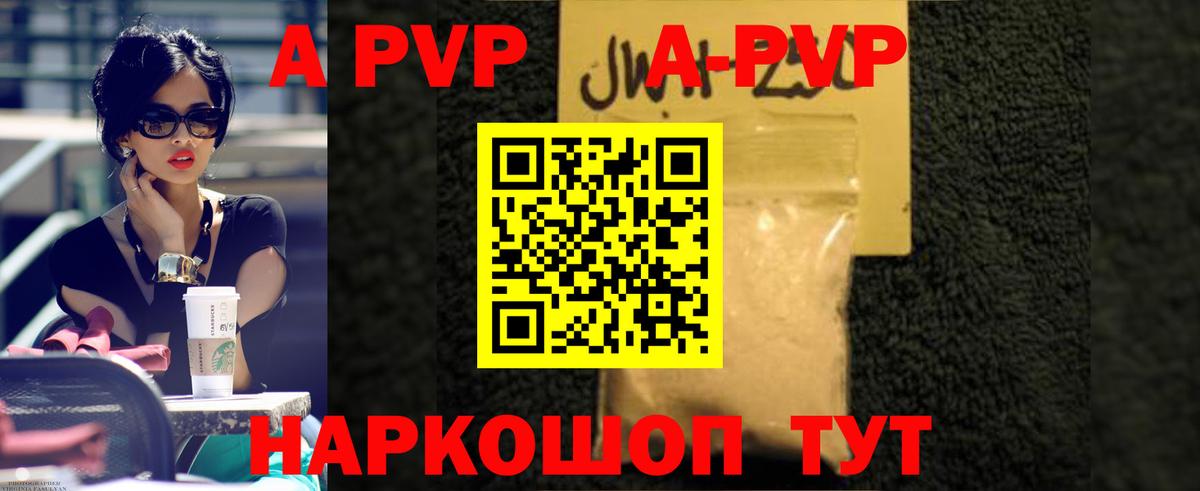 Волоколамск  Alpha-PVP Соль  дарнет шоп  Вход с VPN 