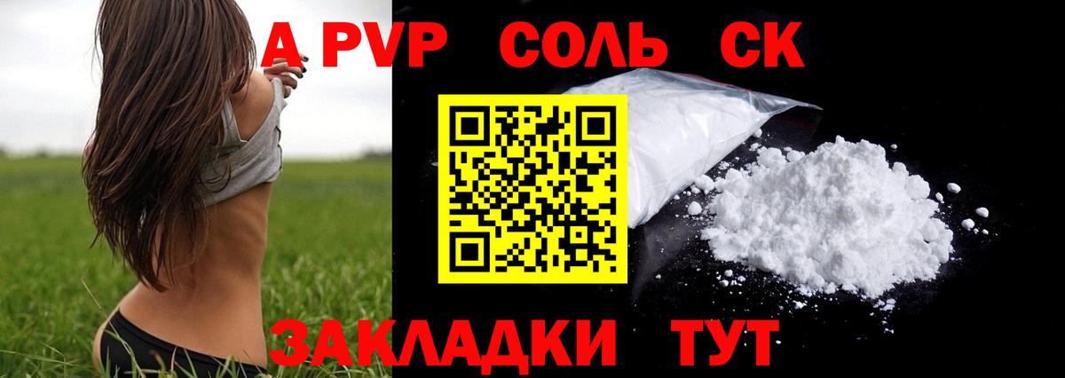 Alpha PVP крисы CK Волоколамск