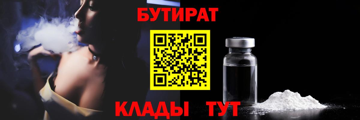Волоколамск  БУТИРАТ вода  Вход с VPN 