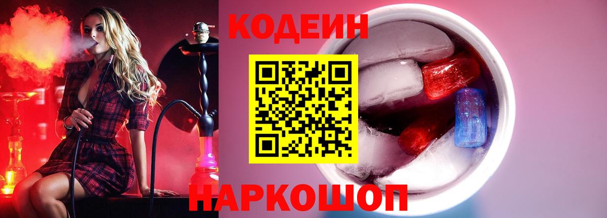 Кодеиновый сироп Lean напиток Lean (лин)  Кодеиновый сироп Lean напиток Lean (лин)  Вход с VPN  Волоколамск 