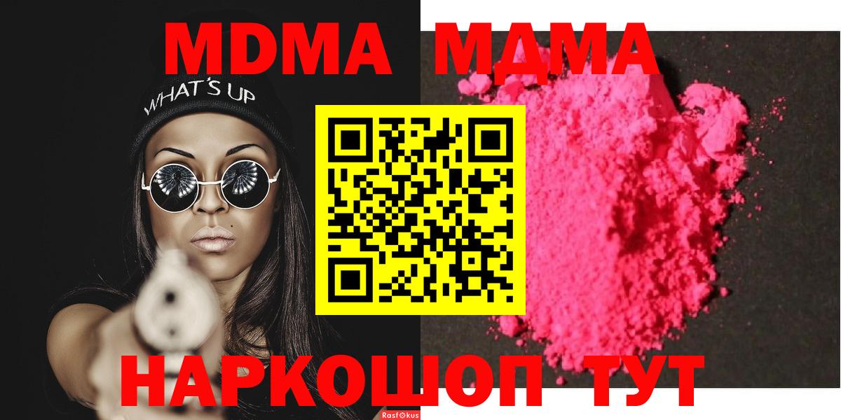 МДМА молли Волоколамск