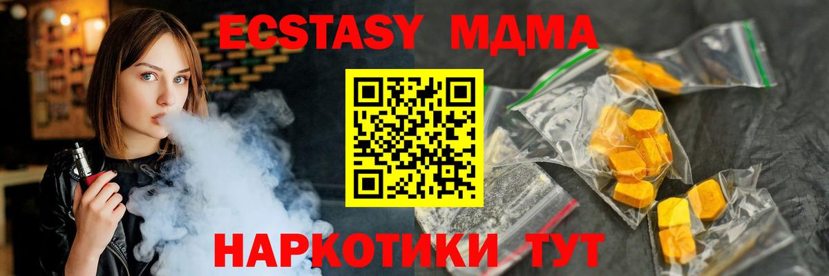 MDMA кристаллы  Вход с VPN  Волоколамск  МДМА  MDMA Molly 